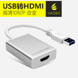 海备思USB3.0转HDMI高清线1080P转换器USB外置音频显卡转换线多屏