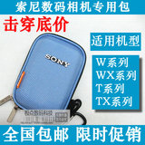 精品索尼 WX100 WX150 W290 W300 W730 W830 W630 W690数码相机包