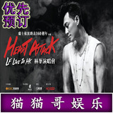 林峯 林峰Heart Attack香港演唱会2016公售票优先预订 顺丰包邮