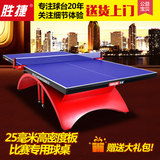 送货上门大彩虹乒乓球台胜捷品质乒乓球桌室内家用比赛标准球桌