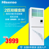 Hisense/海信 KFR-50LW/EF02S3a 2匹变频家用立式冷暖空调柜机