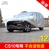 长丰猎豹CS10车衣车罩专用越野SUV加厚隔热防晒防雨遮阳汽车套