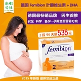 现货代购德国进口孕妇专用叶酸复合维生素DHA Femibion 2段96天