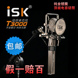 伽柏音频 ISK T3000纯金镀膜高端电容麦网络K歌yy主播录音棚话筒