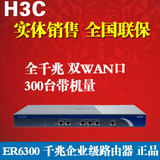 华三 H3C ER6300 企业级宽带路由器 双WAN口 全千兆  网吧企业专
