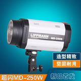 超闪MD250W影室闪光灯摄影棚设备摄影灯光器材柔光灯照相灯拍照灯