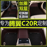 专用于长城腾翼C20R全包围脚垫专车专用双层丝圈脚垫汽车内饰用品