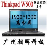 二手笔记本电脑IBM联想Thinkpad W500 W510 W520 T520 移动工作站