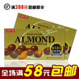 58元包邮韩国原产进口零食品 乐天果仁 杏仁夹心巧克力豆盒装46g