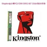 包邮 金士顿 KVR667D2N5/2G PC2-5300 DDR2 667 2G  台式机内存条