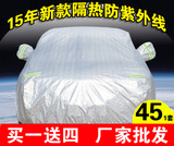 北京现代ix35名图途胜悦动新朗动瑞纳伊兰特汽车车衣车罩冬季加厚