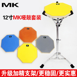 MK正品哑鼓垫套装 哑鼓练习鼓套装12寸 静音垫架子鼓练习器含支架