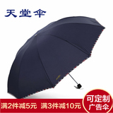 雨伞折叠 超大天堂伞加固钢骨三折伞双人晴雨伞创意商务男士雨伞