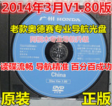 2015年本田奥德赛 06 07 08年款原厂导航地图升级光盘 碟 原厂碟