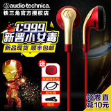 Audio Technica/铁三角 ATH-C999平头耳塞式入耳hifi耳机手机通用