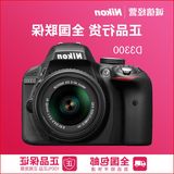 大陆行货 全国联保 Nikon/尼康 D3300套机 18-55mmVRII 单反相机