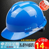 包邮 卓远 高强度玻璃钢安全帽 工地防砸透气劳保安全帽头盔 印字