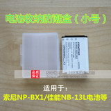 索尼NP-BX1佳能NB-13L电池盒 RX100M3 M2 RX1 canonG7X电池防潮盒