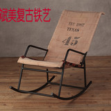个性法式美式乡村工业loft风格时尚铁艺复古创意摇椅休闲椅阳台椅