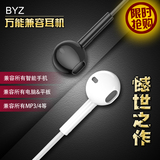 BYZ SP390圆线重低音手机耳机运动通用MP3平板线控带麦入耳式耳塞