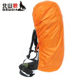 北山狼背包防雨罩 40-70L防水套登山包书包套防尘罩 户外旅行配件