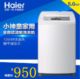 Haier/海尔 XQB50-M1268 小神童5公斤kg家用小型全自动波轮洗衣机