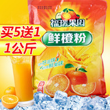 买5送1 鲜橙粉1000g鲜橙多橙汁粉速溶果汁粉冲饮品固体果味饮料粉