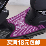 摩托车一代鬼火RSZ摩配脚垫电动车踏板垫装饰配件雅马哈脚踏垫