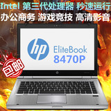 HP/惠普 8470p(B8Z44PA)手提笔记本电脑 14寸i5 i7四核独显游戏本