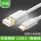 绿联USB Type-c数据线小米4c乐视一加2手机转接头魅族Pro5充电线