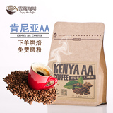 云端 肯尼亚AA咖啡豆现磨纯黑咖啡粉 原装进口现烘焙227g香浓醇厚