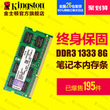 Kingston/金士顿 DDR3 1333 8g 笔记本内存条   包邮