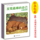 儿童绘本睡前故事书3-4-5-6-7岁宝宝幼儿园中大班图书籍培养自信