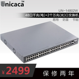 UNICACA UN-14802W 48口千兆交换机RJ45接口+双口万兆光纤交换机
