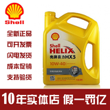 shell壳牌 喜力HX5矿物机油10W-40 4L SN级黄壳黄喜力 正品行货