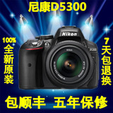 现货 Nikon/尼康 D5300套机 18-55 VR II镜头 五年保修 包邮顺丰