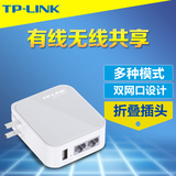 TP-LINK TL-WR710N 无线路由器 双LAN口迷你路由器 手机wifi 平板