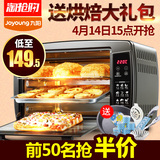 Joyoung/九阳 KX-30E66多功能家用电烤箱烘焙蛋糕温控大烤箱特价