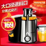 Joyoung/九阳 JYZ-D51 电动家用榨汁机 不锈钢大口径轴心粉碎特价