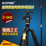 zomei Z-668三脚架单反照相机三角架云台独脚架便携摄影支架佳能