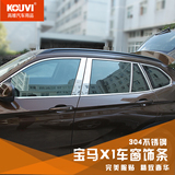 高唯 宝马X1车窗改装装饰条 宝马X1改装专用饰条 BMWX1车窗配件