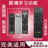 好尔易 海美迪Q系列学习型通用遥控器 网络电视机顶盒专用遥控器