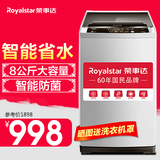 Royalstar/荣事达 WT810SOR 8公斤大容量全自动波轮洗衣机大件洗