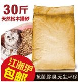 特价优质 松木猫砂15kg宠物用品 超强吸水力抗菌除臭无尘环保健康
