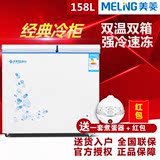 MeiLing/美菱 BCD-158DT 小型冷柜 家用商用 双温冰柜 节能 包邮