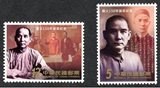 *邮票将军* 台湾邮票 纪330 孙文150年诞辰纪念邮票 4套给方连