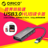 ORICO H33TS-U3 多功能USB3.0高速hub读卡分线器2合1读卡集线器