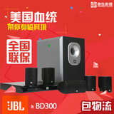 JBL CINEMA BD300 3D蓝光5.1家庭影院音箱 功放DVD机低音炮音响