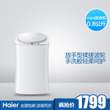 Haier/海尔 MW-PQ28SW/迷你洗衣机全自动/小型洗衣机/婴儿洗衣机