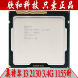 Intel/英特尔 i3-2130 散片CPU 3.4G1155针 台式机 质保一年